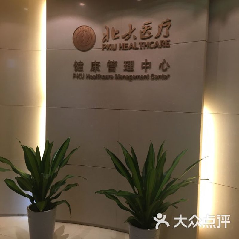 北京健康管理：开启全民健康新时代