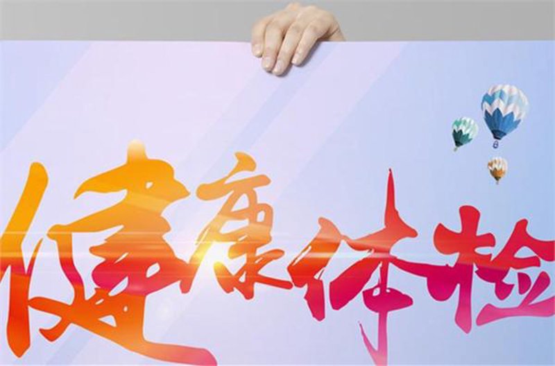 健康体检：守护生命的前哨战